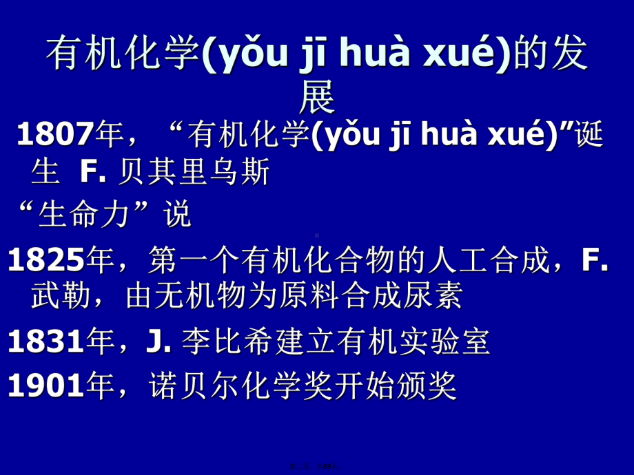 鲁科版选修5高中化学《有机化学基础》教材解析课件.ppt_第2页