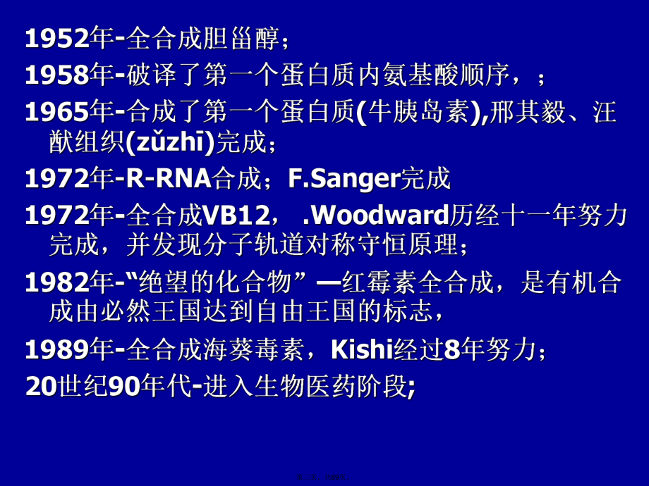 鲁科版选修5高中化学《有机化学基础》教材解析课件.ppt_第3页