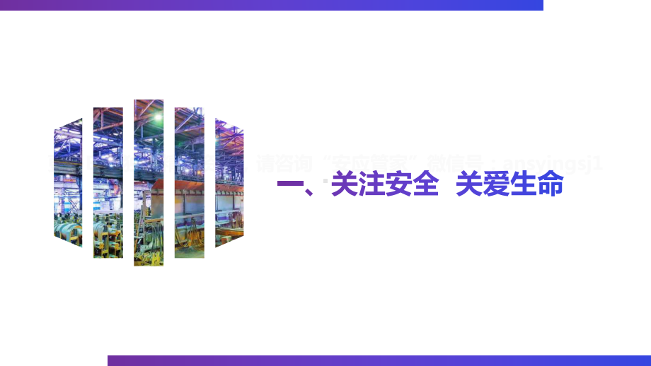 车间级安全生产培训模板课件.pptx_第3页