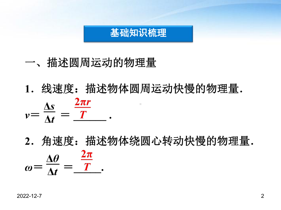 高考物理一轮圆周运动课件.ppt_第2页