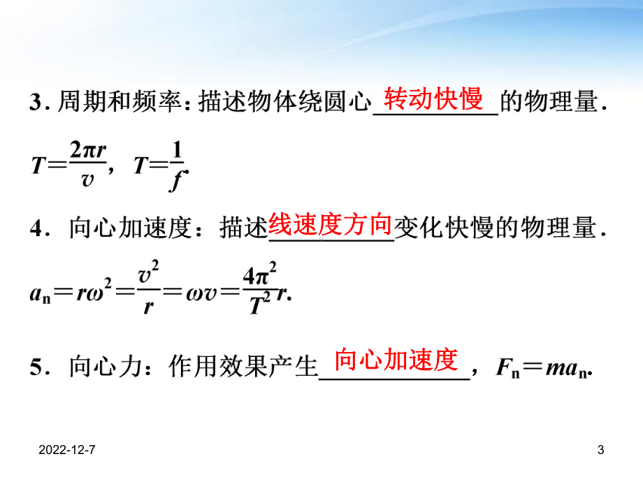 高考物理一轮圆周运动课件.ppt_第3页