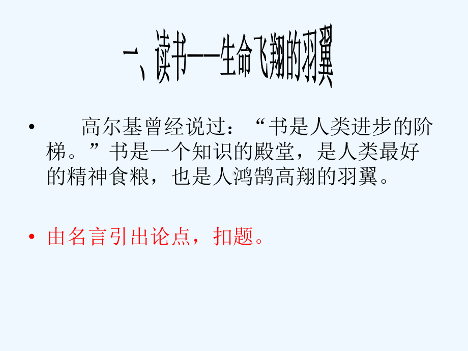 高考议论文范文(用)课件.ppt_第2页