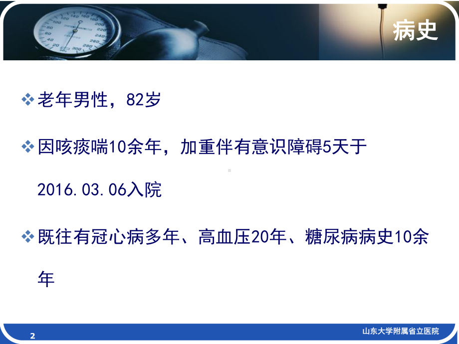 最新copd治疗应用左西孟旦汇总课件.ppt_第2页