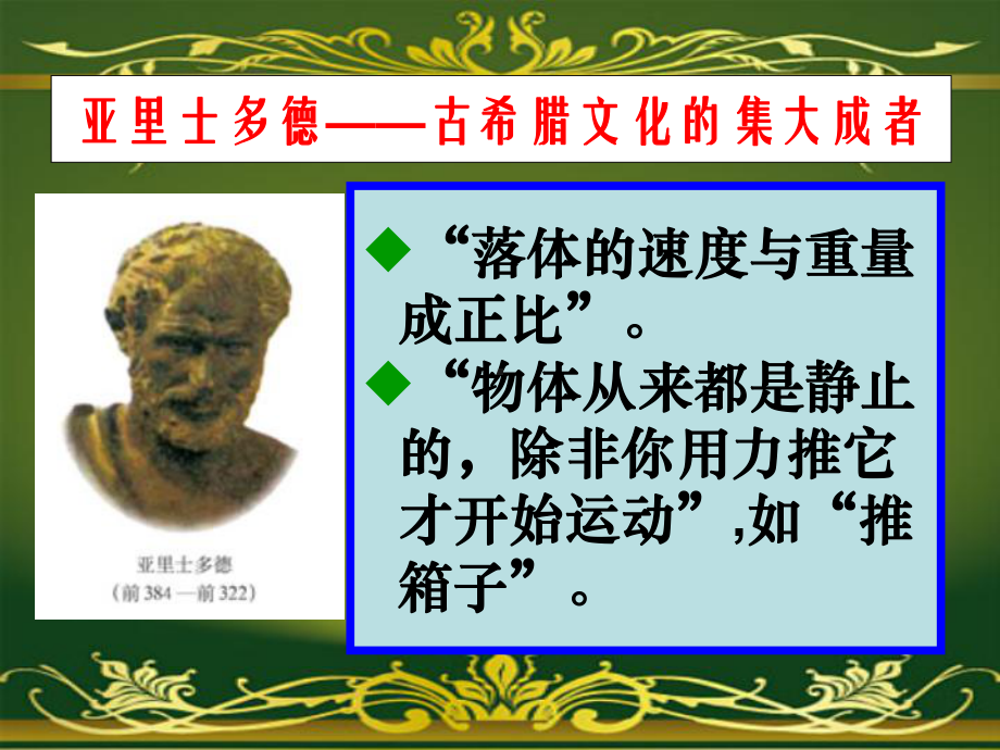 近代以来世界的科学发展历程课件.ppt_第3页