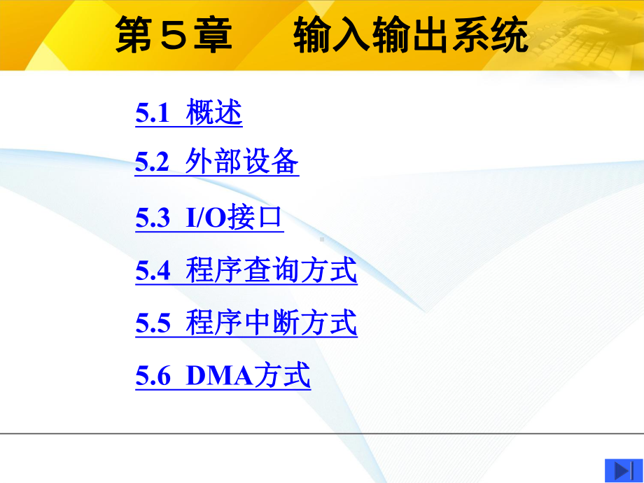 计算机组成原理-第9章-输入输出分析课件.ppt_第1页