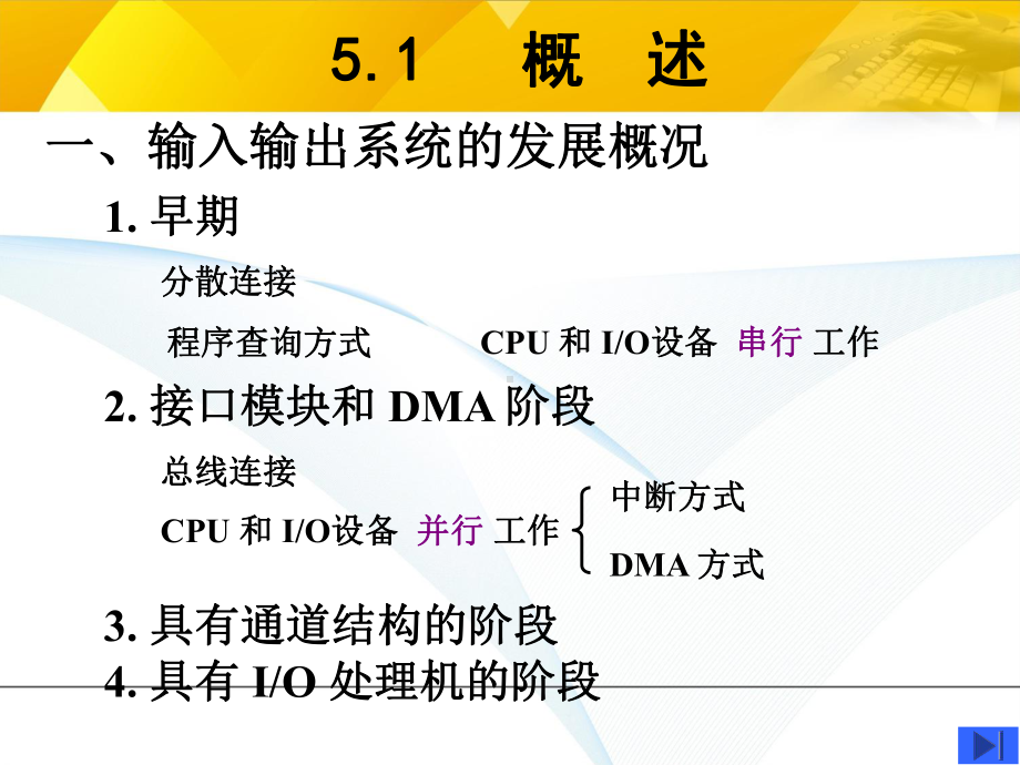 计算机组成原理-第9章-输入输出分析课件.ppt_第2页