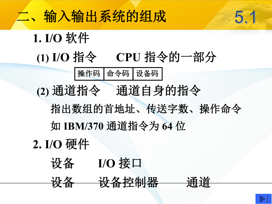 计算机组成原理-第9章-输入输出分析课件.ppt_第3页