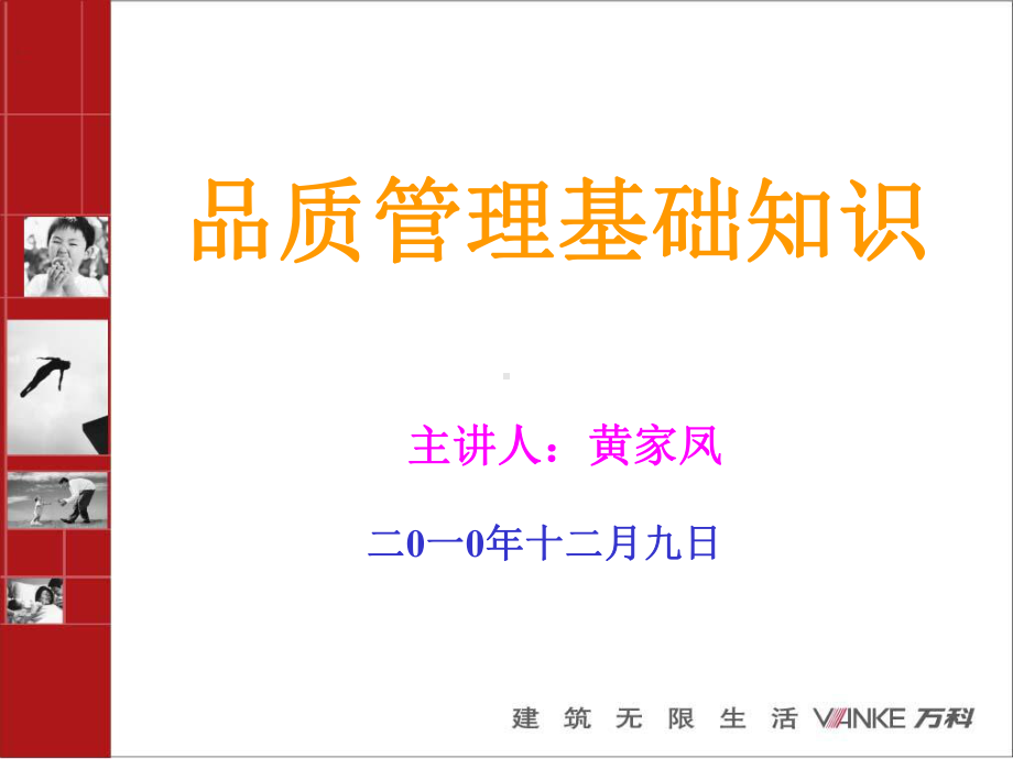 服务品质管理培训(-)课件.ppt_第1页