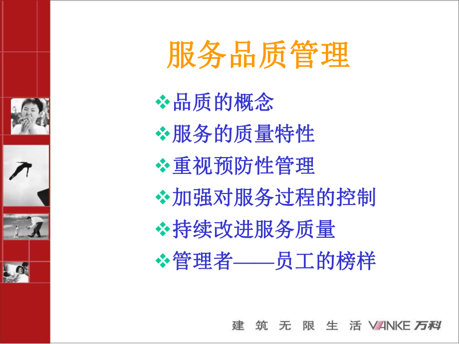 服务品质管理培训(-)课件.ppt_第2页