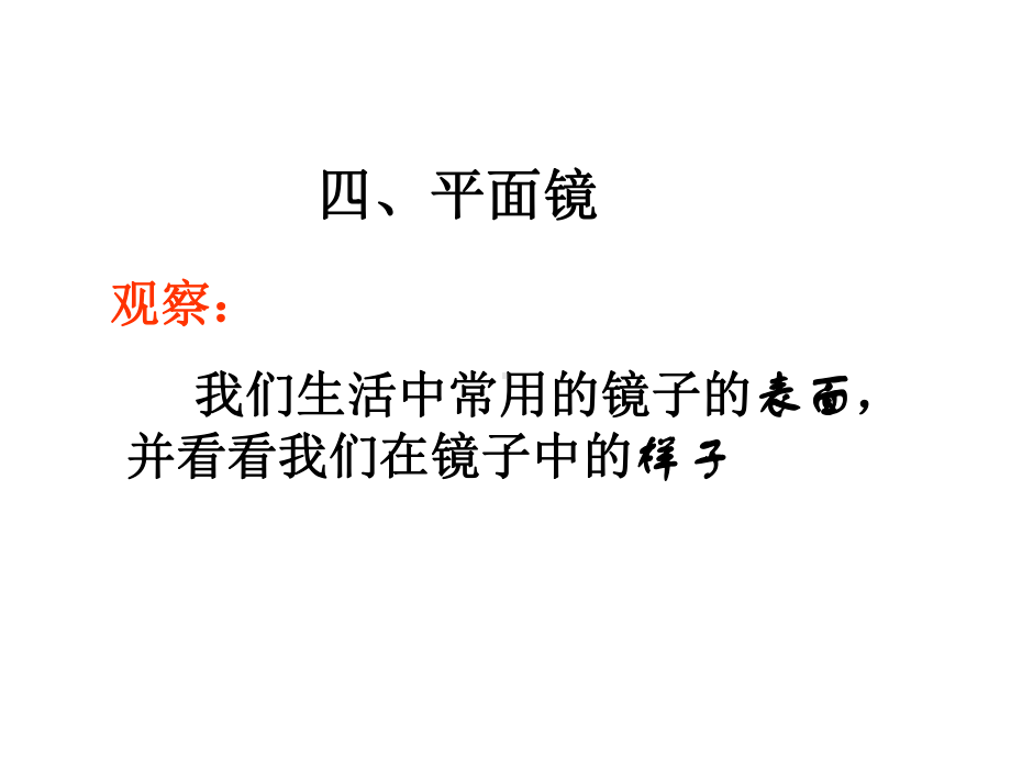 不能虚相等相等对称平面镜成像的作图课件.ppt_第3页