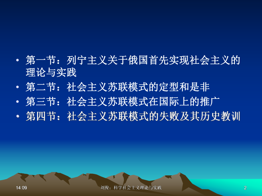 科学社会主义-第二章-苏联模式社会主义和实践分析课件.ppt_第2页