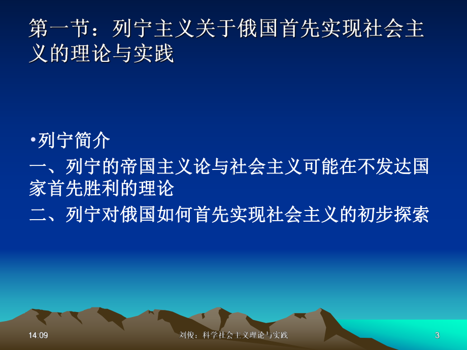 科学社会主义-第二章-苏联模式社会主义和实践分析课件.ppt_第3页