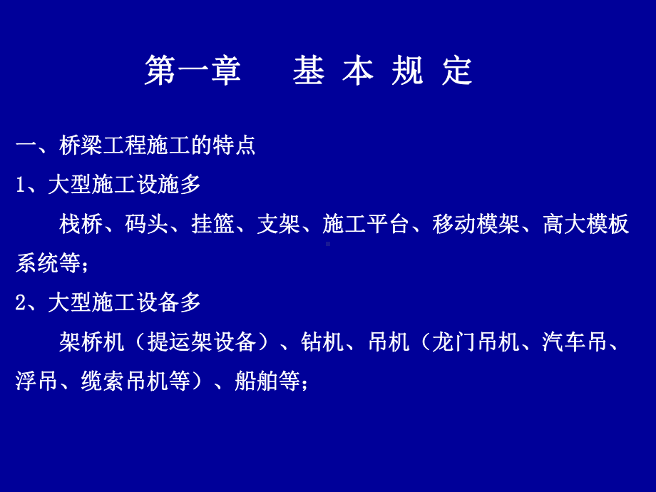 桥梁工程施工安全管理课件.ppt_第3页