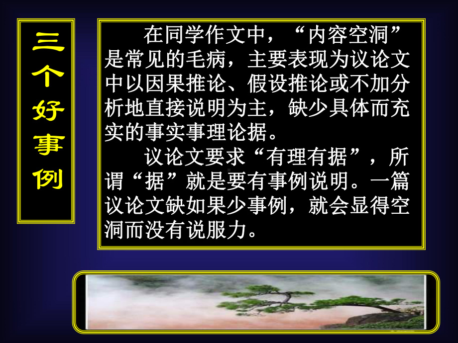 高考语文作文系列专题讲座1358法3课件.ppt_第3页