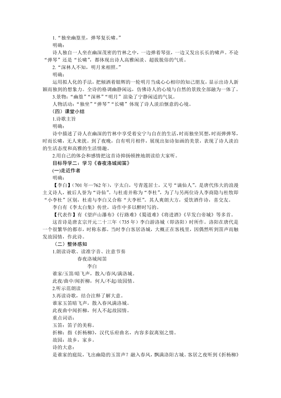 部编版语文七年级下册课外古诗词诵读 PPT配套教案.doc_第2页