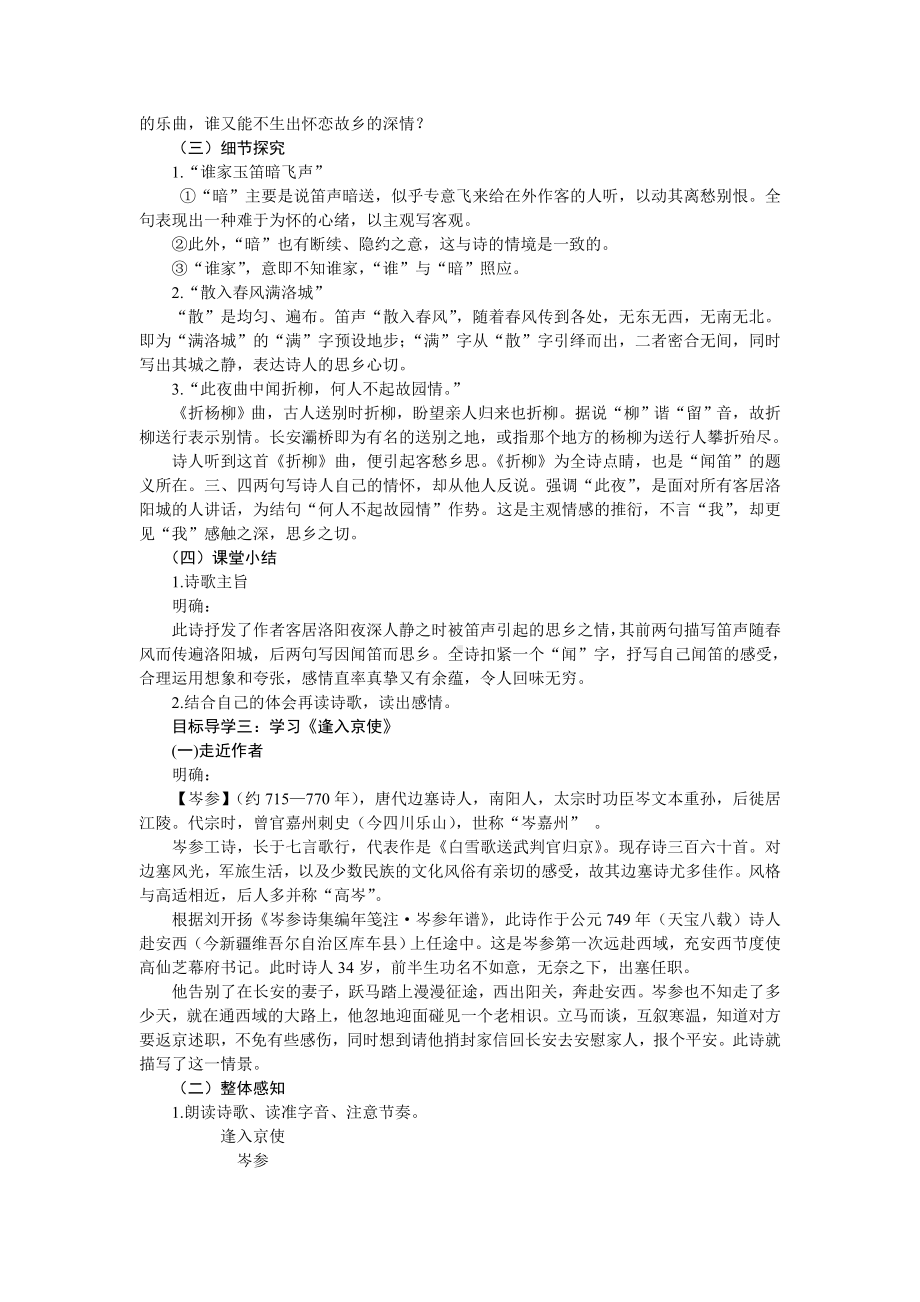 部编版语文七年级下册课外古诗词诵读 PPT配套教案.doc_第3页