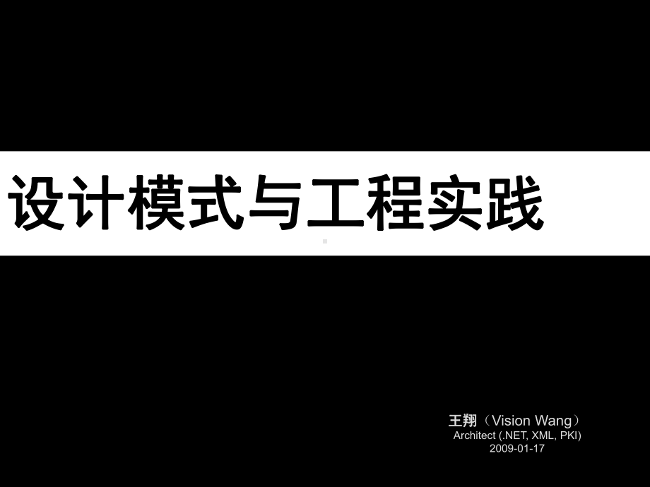 设计模式与工程实践课件.ppt_第1页