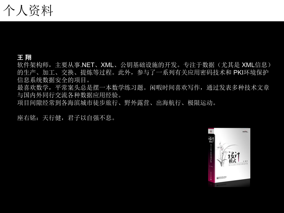 设计模式与工程实践课件.ppt_第2页