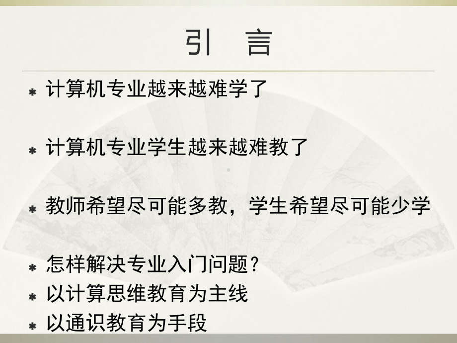 计算机学科教学过程中的人才培养和师资建设课件.ppt_第2页