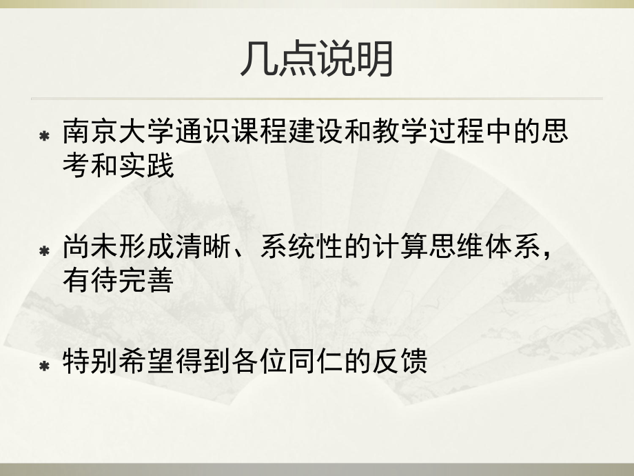 计算机学科教学过程中的人才培养和师资建设课件.ppt_第3页