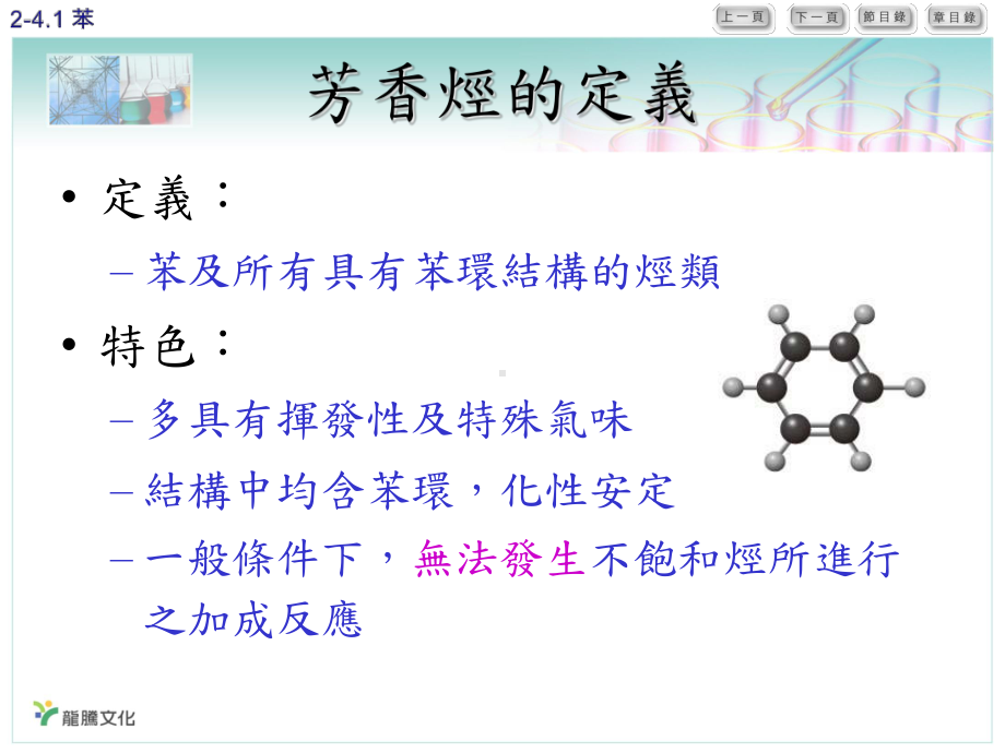 食品违法添加邻苯二甲酸酯类课件.ppt_第2页