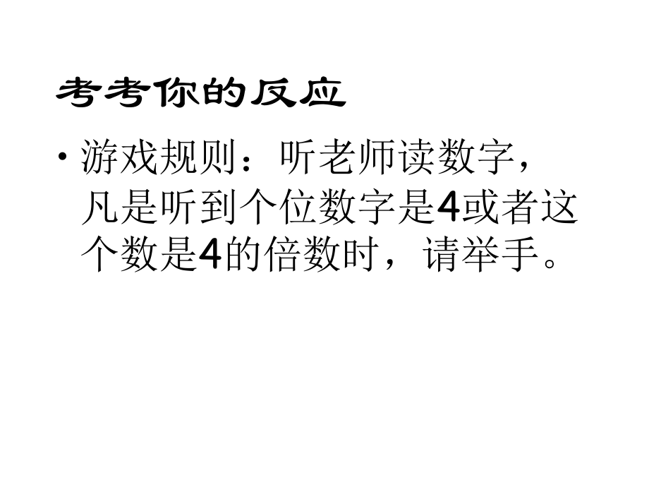 第三课 提高你的注意力 (2)（ppt课件）-2022新辽大版五年级下册《心理健康教育》.ppt_第2页