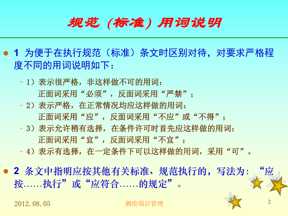 测绘项目管理课程课件.ppt_第2页