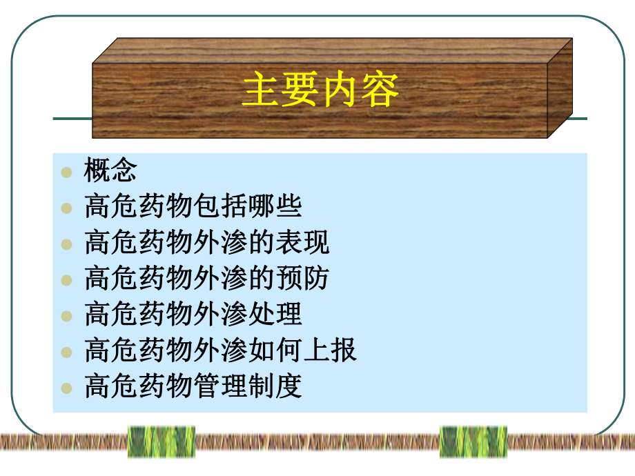 高危药物管理课件.ppt_第2页