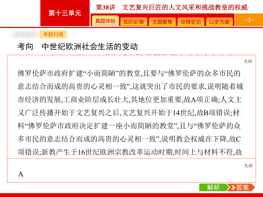 高考历史岳麓山东一轮复习课件：38-文艺复兴巨匠的人文风采和挑战教皇的权威-.pptx_第3页