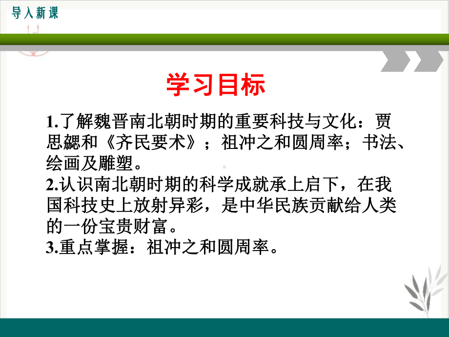 魏晋南北朝的科技与文化课件.pptx_第2页