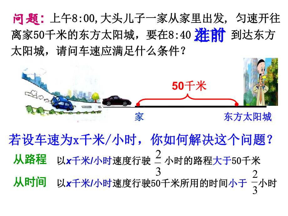 走近生活探究知识享受快乐课件.ppt_第3页