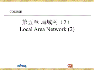 计算机网络-局域网2要点课件.ppt