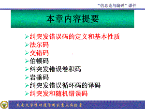 第13章纠突发错误码课件.ppt