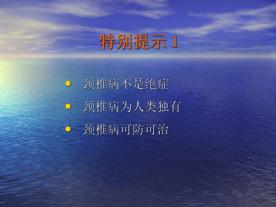 颈型颈椎病(李蕴麟)说课讲解课件.ppt_第2页