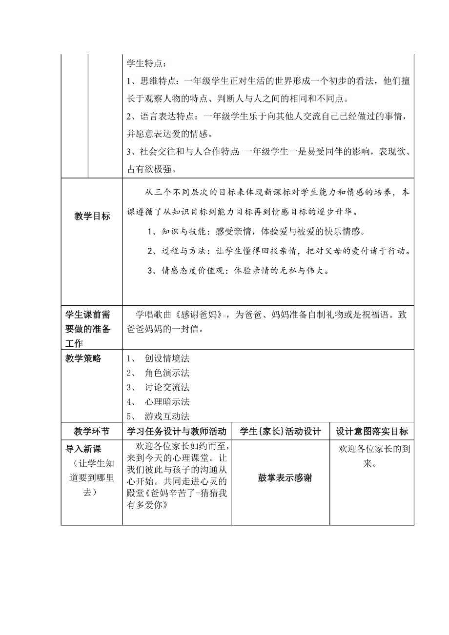 11爸妈辛苦了（教案）-2022新大象版三年级《心理健康教育》.doc_第2页