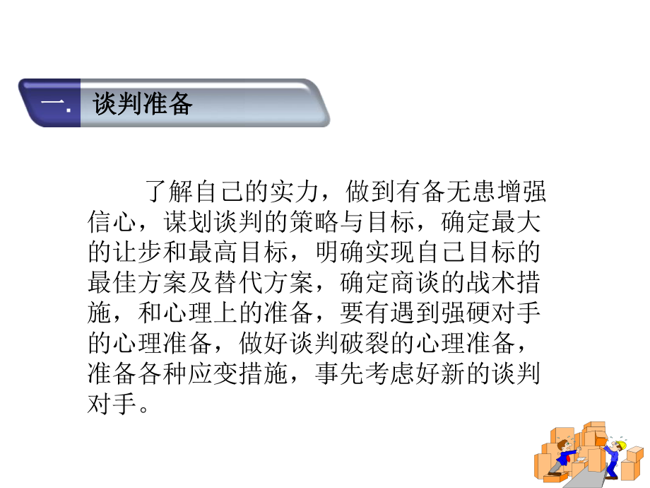 采购实务系列-采购谈判成功的要素课件.ppt_第3页