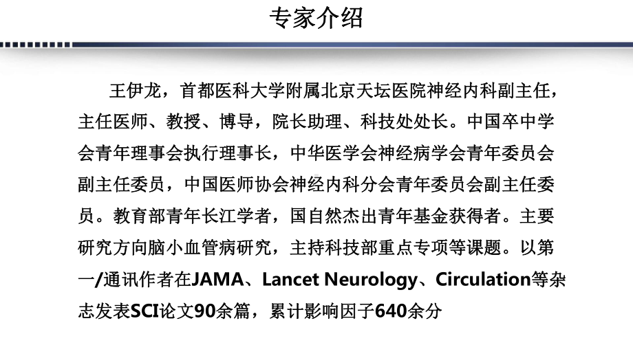 探索脑小血管病病理生理分类课件.pptx_第1页