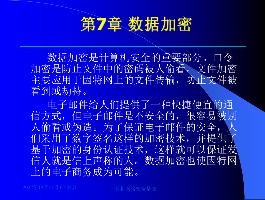 计算机网络安全基础第7章课件.ppt_第1页