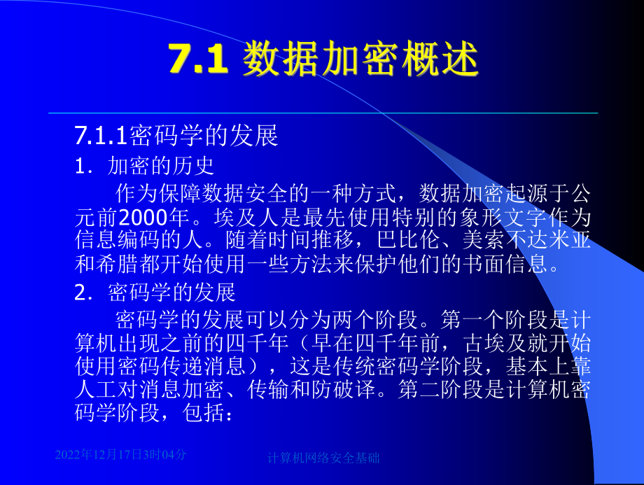 计算机网络安全基础第7章课件.ppt_第3页