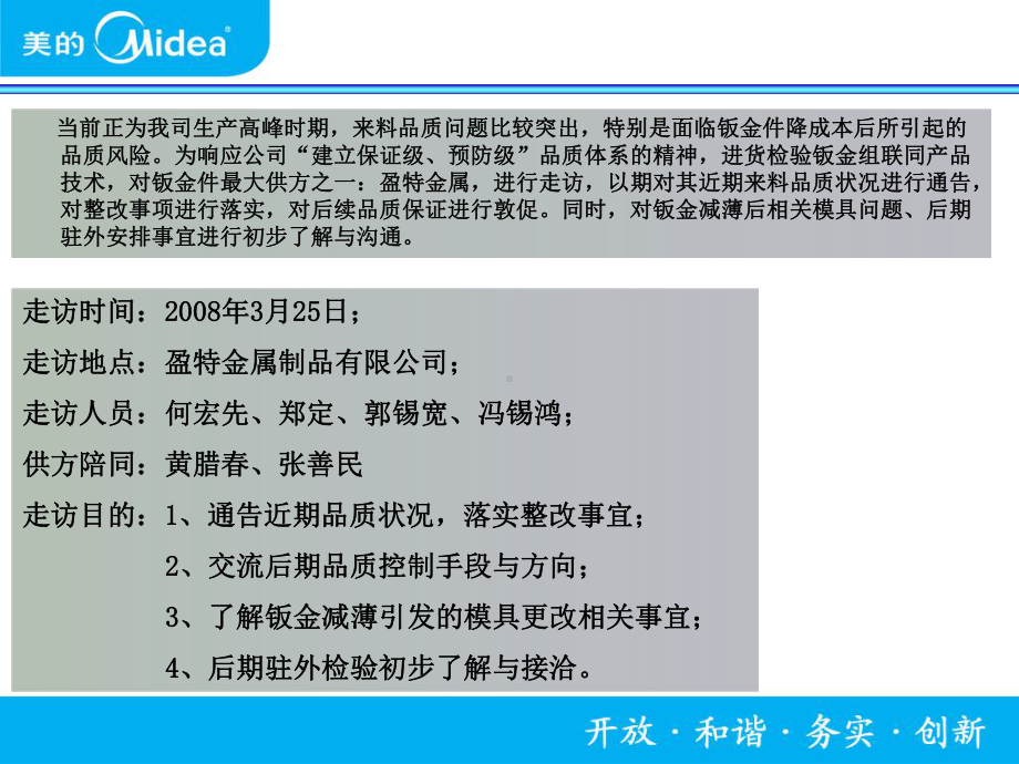 进货检验供方走访交流报告(盈特金属)课件.ppt_第2页