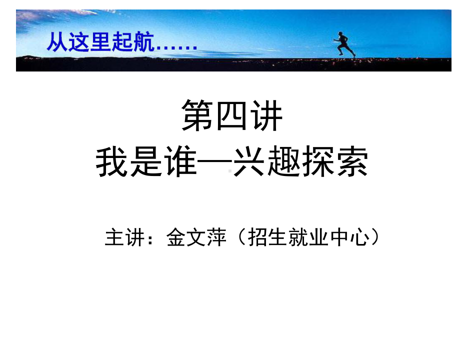 大学生职业生涯规划课第三讲课件.ppt_第1页