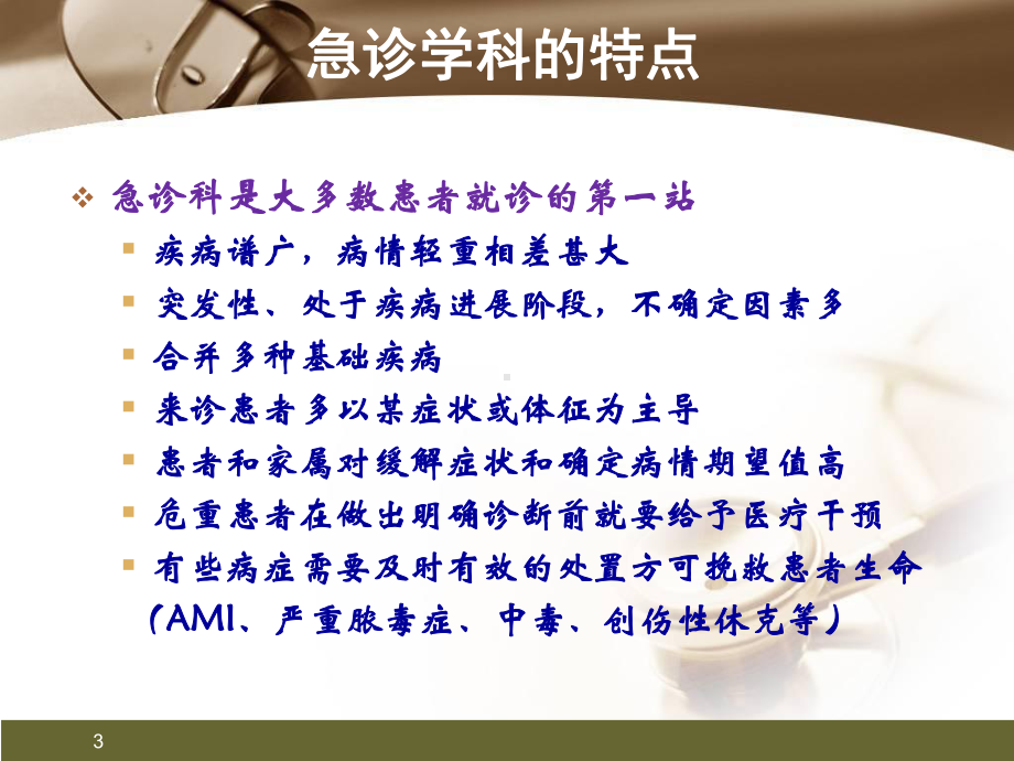 培训资料-危重症识别与评分系统应用课件.ppt_第3页