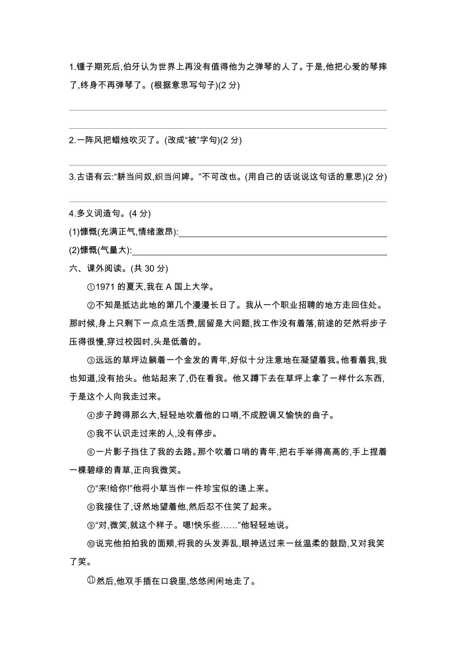 六年级上册语文试题-第7单元达标测试卷 人教部编版（无答案）.docx_第2页