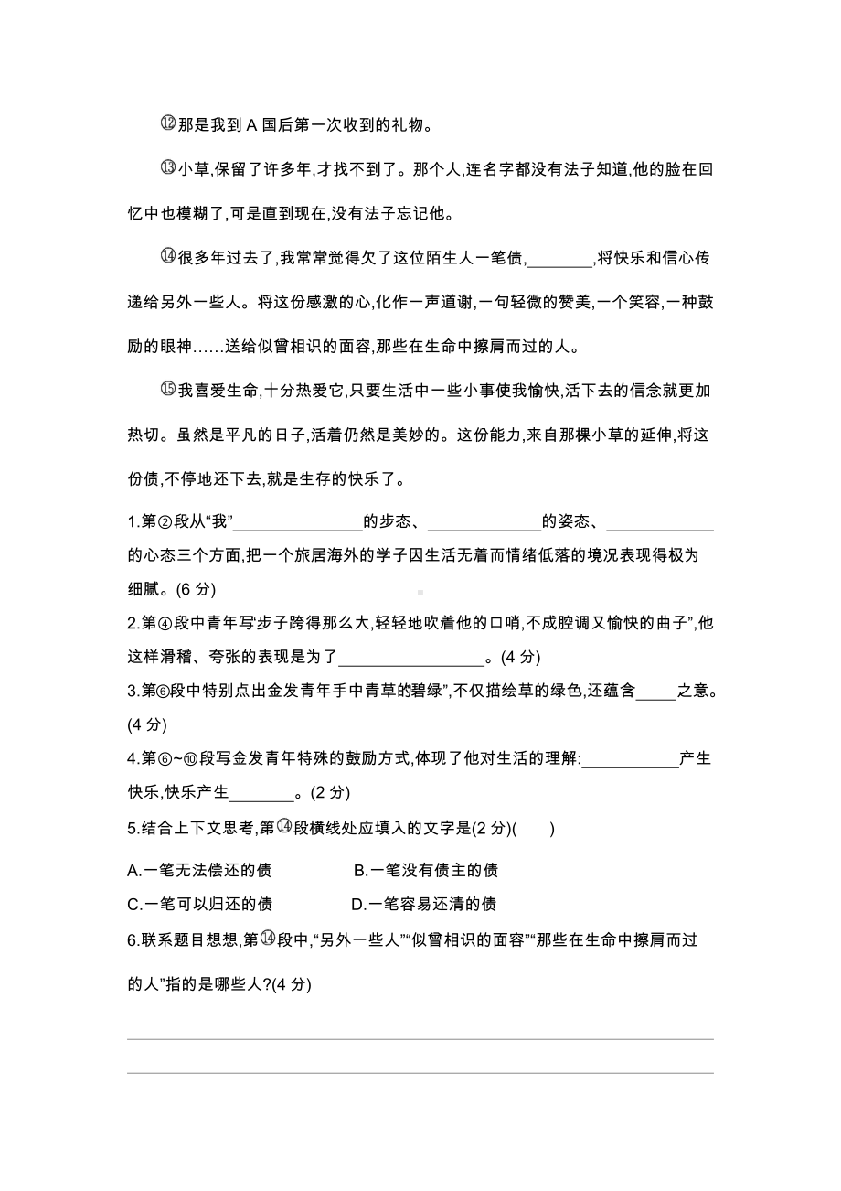 六年级上册语文试题-第7单元达标测试卷 人教部编版（无答案）.docx_第3页