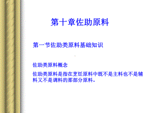 食用油脂的化学成分脂肪酸磷脂课件.ppt