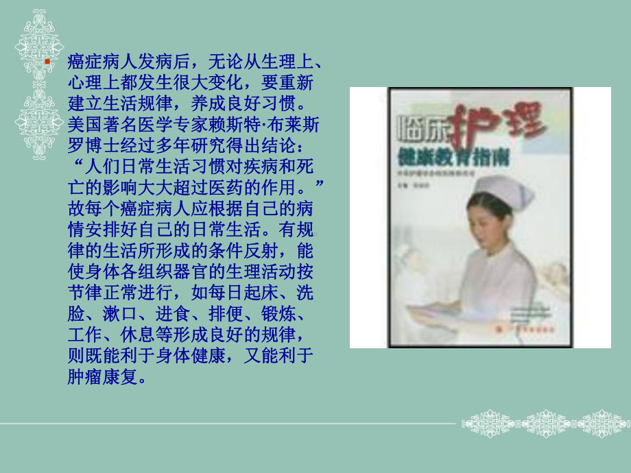 肿瘤病人健康指导课件.ppt_第2页