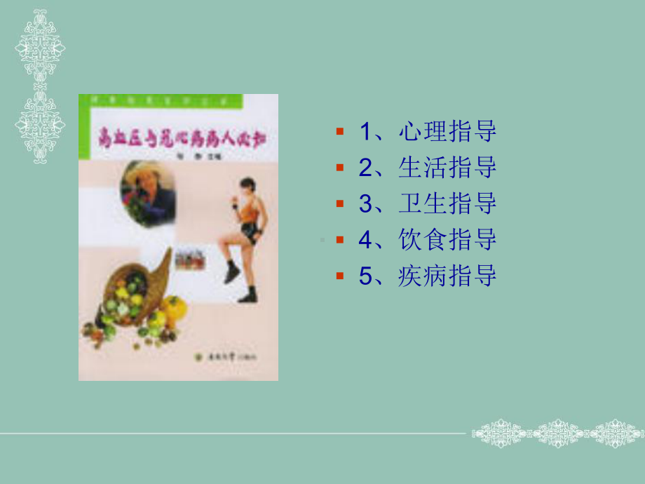 肿瘤病人健康指导课件.ppt_第3页