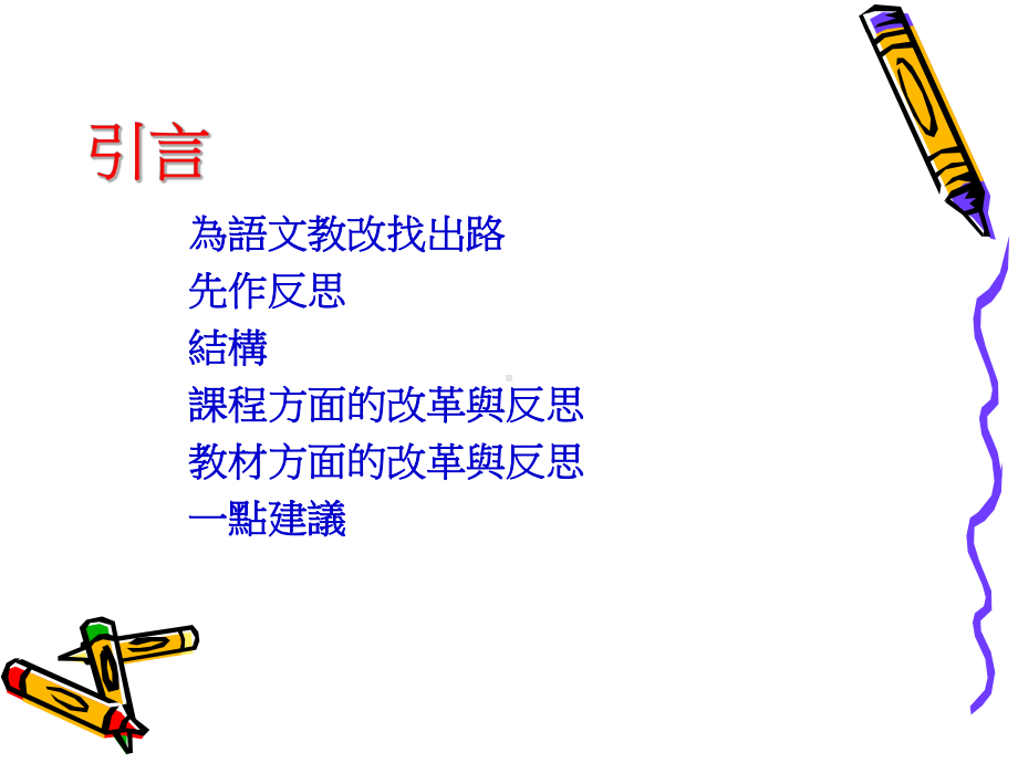 课程与教法研究所学术讲座课件.ppt_第3页