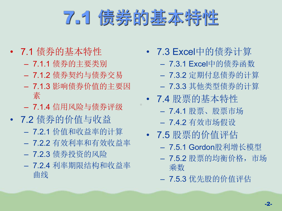 证券价值评估之债券和股票定价问题研讨课件.ppt_第2页