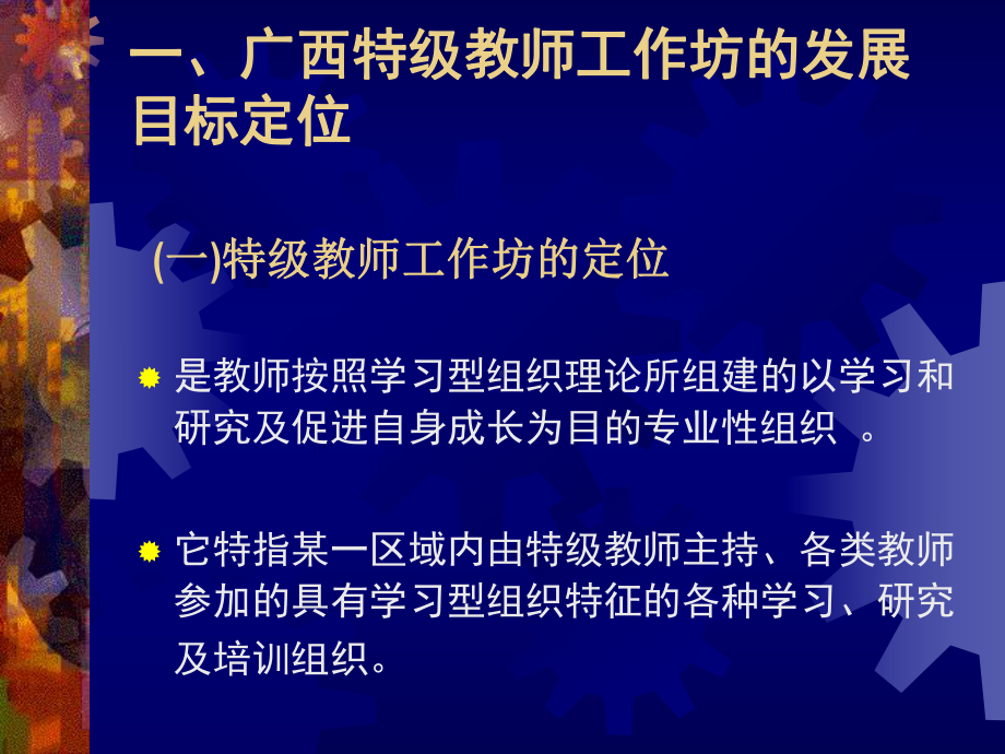 某特级教师高级研修班工作坊实施方案.ppt_第3页